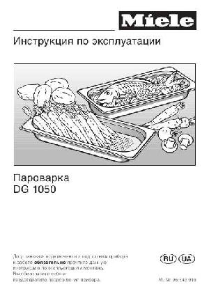 Инструкция Miele DG-1050  ― Manual-Shop.ru