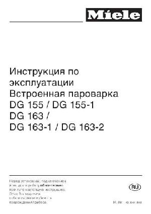User manual Miele DG-163-1  ― Manual-Shop.ru