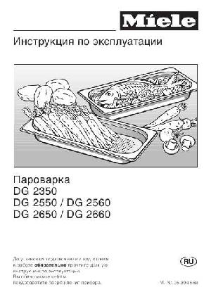 Инструкция Miele DG-2550  ― Manual-Shop.ru