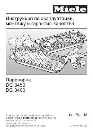 Инструкция Miele DG-3460  ― Manual-Shop.ru