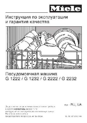 User manual Miele G-1232  ― Manual-Shop.ru