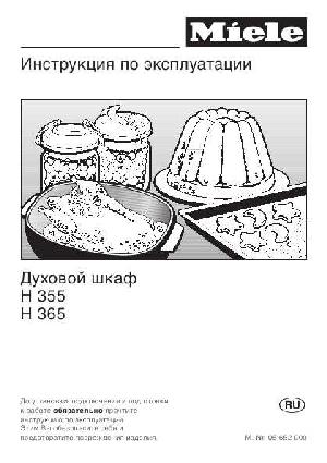 User manual Miele H-355  ― Manual-Shop.ru