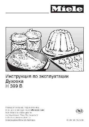 Инструкция Miele H-399 B  ― Manual-Shop.ru