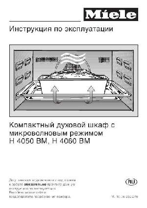 User manual Miele H-4050 BM  ― Manual-Shop.ru