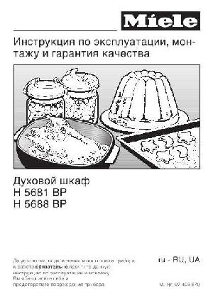 User manual Miele H-5681 BP  ― Manual-Shop.ru