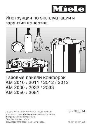 Инструкция Miele KM-2050  ― Manual-Shop.ru