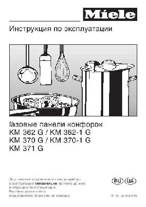 Инструкция Miele KM-371 G  ― Manual-Shop.ru
