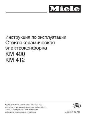 Инструкция Miele KM-412  ― Manual-Shop.ru