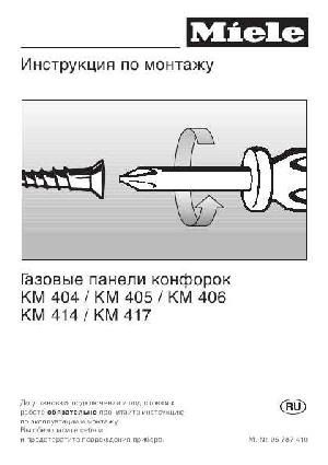 User manual Miele KM-406  ― Manual-Shop.ru