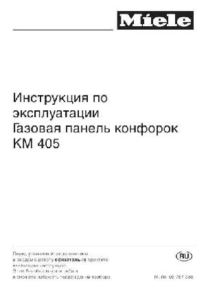Инструкция Miele KM-405  ― Manual-Shop.ru