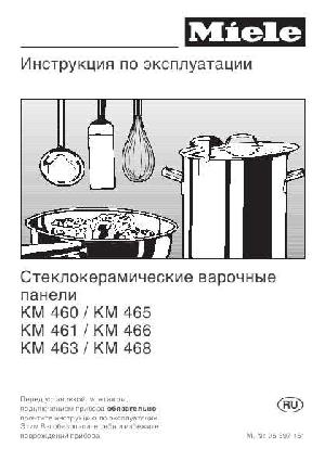 Инструкция Miele KM-460  ― Manual-Shop.ru