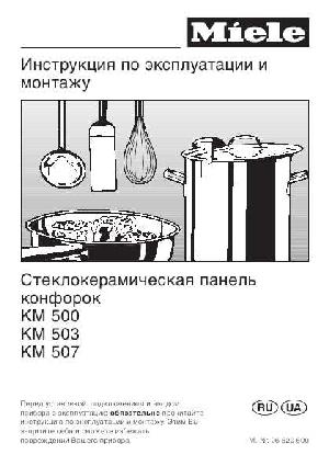 User manual Miele KM-503  ― Manual-Shop.ru