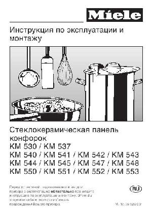 Инструкция Miele KM-537  ― Manual-Shop.ru