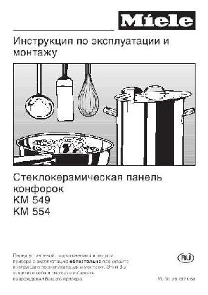 User manual Miele KM-549  ― Manual-Shop.ru