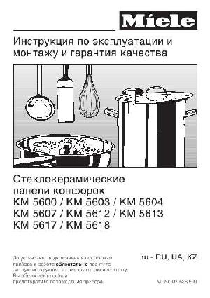 Инструкция Miele KM-5600  ― Manual-Shop.ru