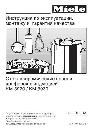 User manual Miele KM-5920  ― Manual-Shop.ru