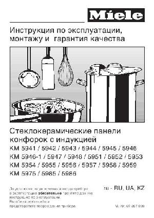Инструкция Miele KM-5942  ― Manual-Shop.ru