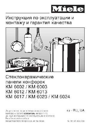 Инструкция Miele KM-6002  ― Manual-Shop.ru