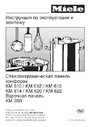 Инструкция Miele KM-613  ― Manual-Shop.ru