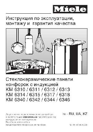 User manual Miele KM-6340  ― Manual-Shop.ru