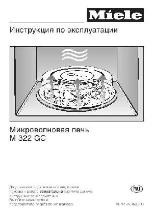 User manual Miele M-322 GC  ― Manual-Shop.ru
