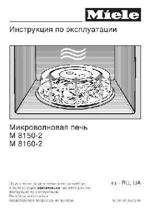 Инструкция Miele M-8150-2  ― Manual-Shop.ru