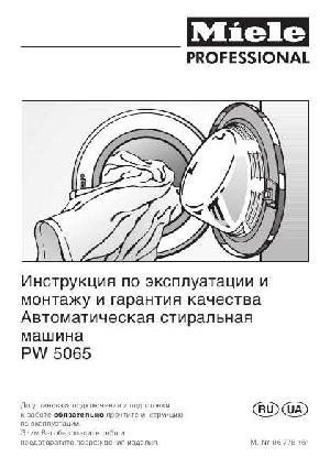 Инструкция Miele PW-5065  ― Manual-Shop.ru