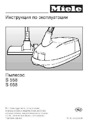Инструкция Miele S-558  ― Manual-Shop.ru