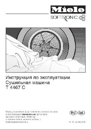 User manual Miele T-4467 C  ― Manual-Shop.ru
