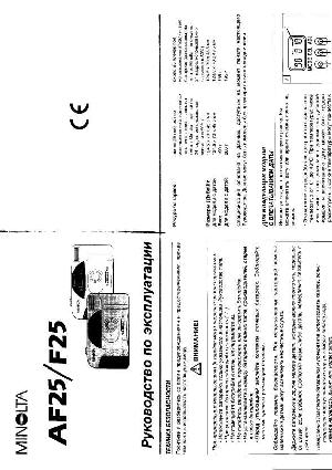 Инструкция Minolta AF-25  ― Manual-Shop.ru