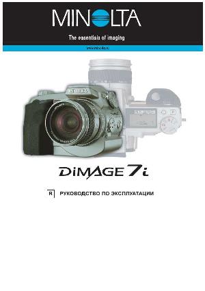Инструкция Minolta Dimage 7i  ― Manual-Shop.ru