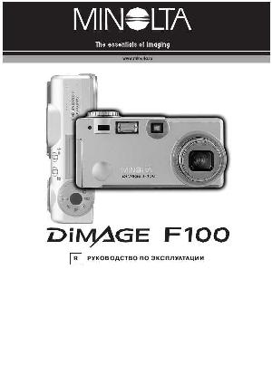User manual Minolta Dimage F100  ― Manual-Shop.ru