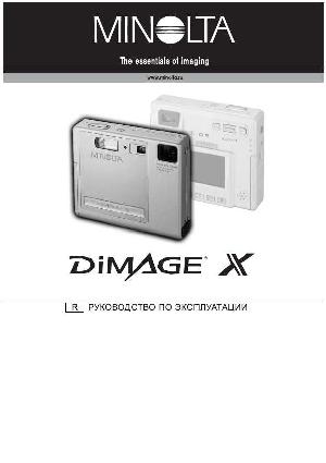 Инструкция Minolta Dimage X  ― Manual-Shop.ru