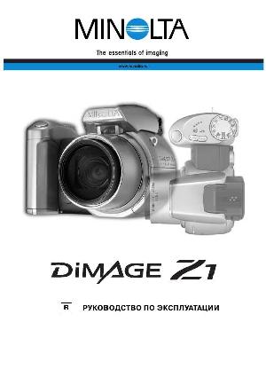 Инструкция Minolta Dimage Z1  ― Manual-Shop.ru