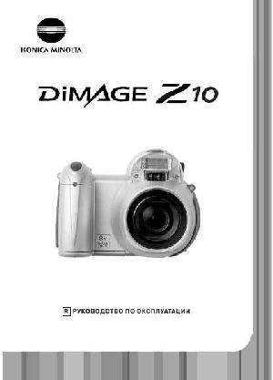 Инструкция Minolta Dimage Z10  ― Manual-Shop.ru