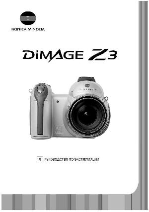 Инструкция Minolta Dimage Z3  ― Manual-Shop.ru