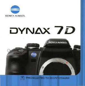 Инструкция Minolta Dynax 7D  ― Manual-Shop.ru