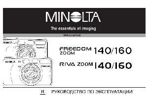 Инструкция Minolta Riva Zoom 140  ― Manual-Shop.ru