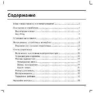 User manual Mio MiVue-358HD  ― Manual-Shop.ru