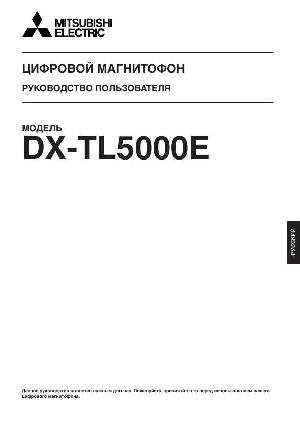 User manual Mitsubishi DX-TL5000E  ― Manual-Shop.ru