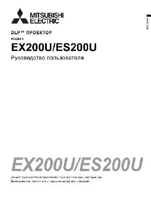 Инструкция Mitsubishi EX-200U  ― Manual-Shop.ru
