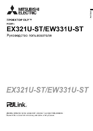 Инструкция Mitsubishi EX-321U-ST  ― Manual-Shop.ru