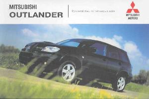 User manual Mitsubishi Outlander  ― Manual-Shop.ru