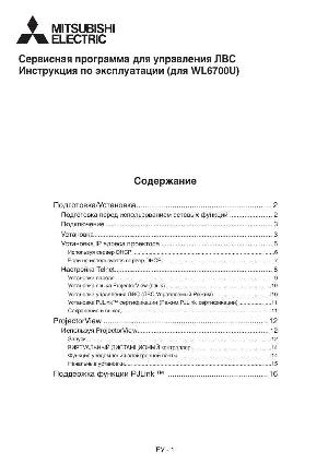 User manual Mitsubishi WL-6700U LAN  ― Manual-Shop.ru