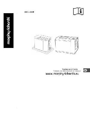 Инструкция Morphy Richards 44411  ― Manual-Shop.ru