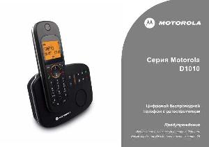 Инструкция Motorola D-1010  ― Manual-Shop.ru