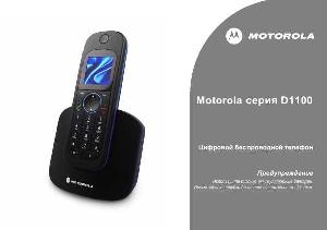 User manual Motorola D-1100  ― Manual-Shop.ru