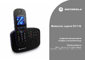 User manual Motorola D-1110  ― Manual-Shop.ru