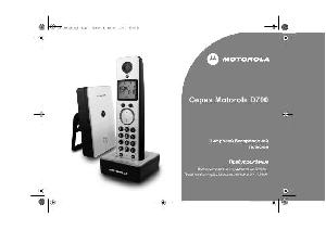 Инструкция Motorola D-700  ― Manual-Shop.ru