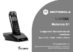 User manual Motorola S-1002  ― Manual-Shop.ru
